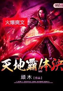 Heaven and Earth Domination Body Technique