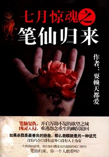 July Horror: the Return of the Pen Fairy