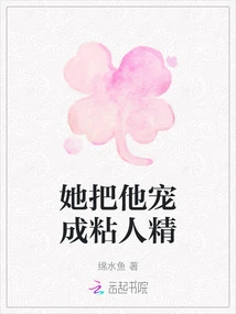 She Spoiled Him Like a Clingy Man