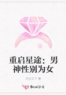 Restarting the Journey to Stardom: the Gender of the Male God is Female