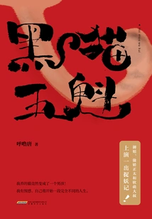 Black Cat Five Leaders