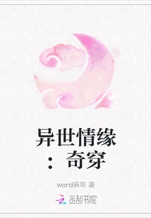 Love in Another World: Strange Wearing