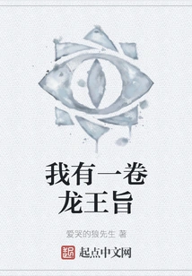 I Have a Scroll of the Dragon King's Decree