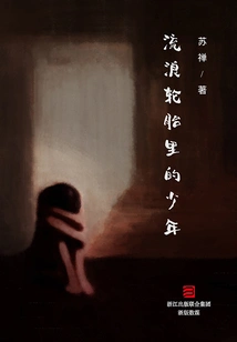 The Boy in the Stray Tire