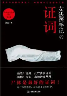 Forensic Notes Testimony