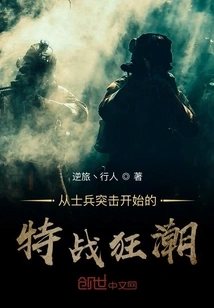 The Special Operations Frenzy That Started with Soldiers' Assault