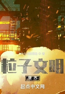 The Resurgence of Particle Civilization