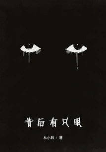 There is an Eye Behind