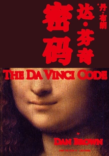 The Da Vinci Code