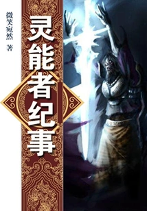 Psyker Chronicles