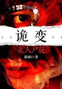 Weird: Beauty Corpse Flower