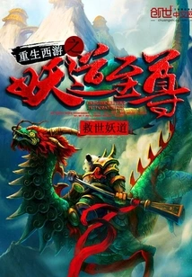 Rebirth of Journey to the West: the Demonic Supreme