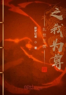 Three Kingdoms in Troubled Times: I Am Respected