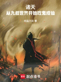 Zhutian: Starting from the World of Jiu Shu, Eating Ghosts and Becoming Immortals