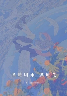 The City is Full of Wind and Rain and the City is Full of Flowers