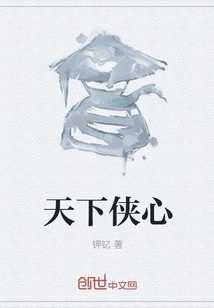 The World's Chivalrous Heart