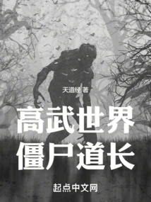 Gaowu World Zombie Taoist Priest