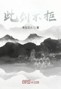 This Sword Will Not Be Rejected