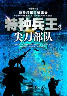 Special Forces King 3: Knife Force