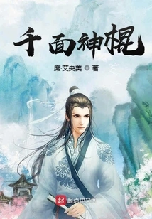 Thousand-faced Magic Stick