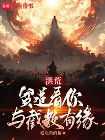 Hong Huang: Pindao Sees That You Are Destined to Jie Jiao