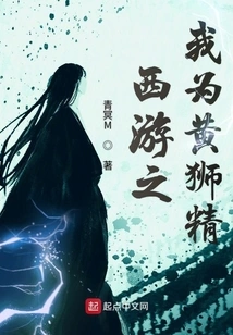 Journey to the West: I Am the Yellow Lion Spirit