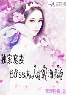 Exclusive Doting Wife: Boss, Don't Kiss Me