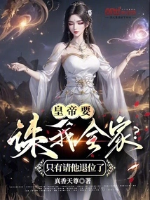 The Emperor Wants to Kill My Whole Family? I Can Only Ask Him to Abdicate