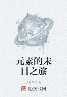 The End of the Elements Journey