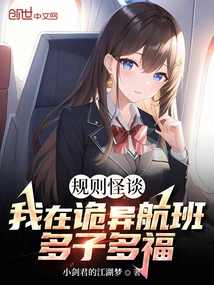 Many Children, Many Blessings: the White Girl on Weird Flight is Too Young