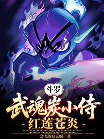 Douluo: Wu Hun Tan's Servant, Red Lotus Cangyan!