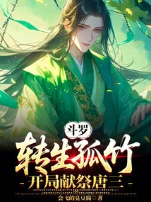 Douluo: Reincarnated in Lone Bamboo, Sacrificed to Tang San at the Beginning