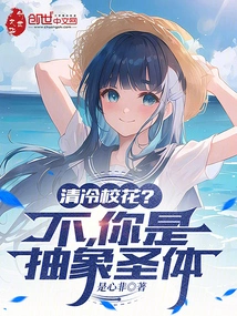 Cool School Beauty? No, You Are the Abstract Monstrance