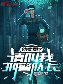 Delivery Boy? Please Call Me the Detective Captain