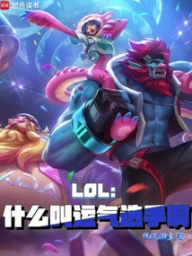 Lol: What is a Lucky Player?