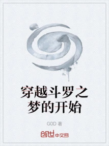 The Beginning of Traveling Through the Douluo Dream