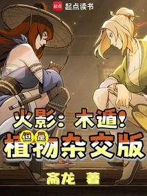 Naruto: Wood Release! but the Plant Hybrid Version