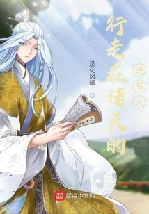 The Storyteller Who Walks in the Heavens