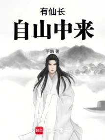 An Immortal Comes from the Mountain