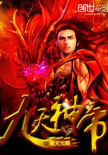 Nine Heavens God Emperor