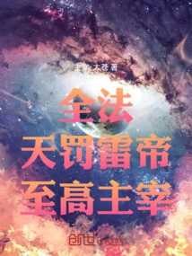 Quanfa: Heavenly Punishment Thunder Emperor, the Supreme Master!