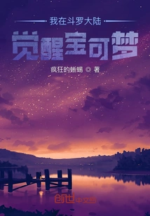 I Awakened Pokémon in Douluo Continent