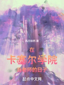 My Days as a Teacher at Kassel Academy