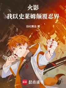 Naruto: I Will Subvert the Ninja World with Slime