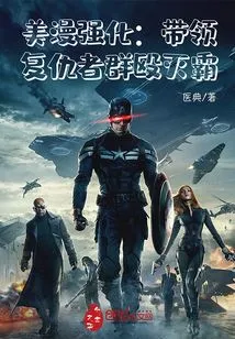 American Comics Strengthen: Leading the Avengers to Fight Against Thanos