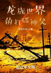 The Djing Priest of the Dragon World