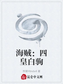 One Piece: the Four Emperors White Horse