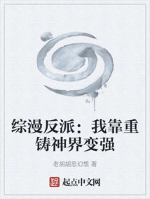 Comprehensive Comic Villain: I Became Stronger by Recasting the Divine World