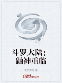 Douluo Dalu: the Weasel God Returns