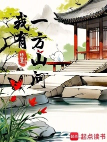 I Have a Mountain and a River